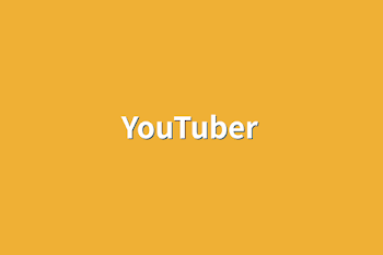 「YouTuber」のメインビジュアル