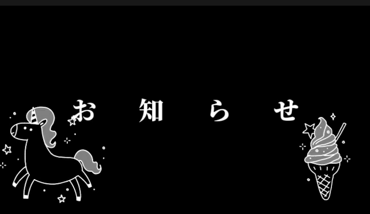 「『お知らせ』」のメインビジュアル