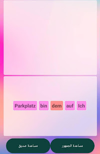 دردشة باللغة الالمانية Deutsch sprechen ‎(圖6)-速報App