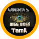 Download Bigg Boss Tamil Vote For PC Windows and Mac 1.0