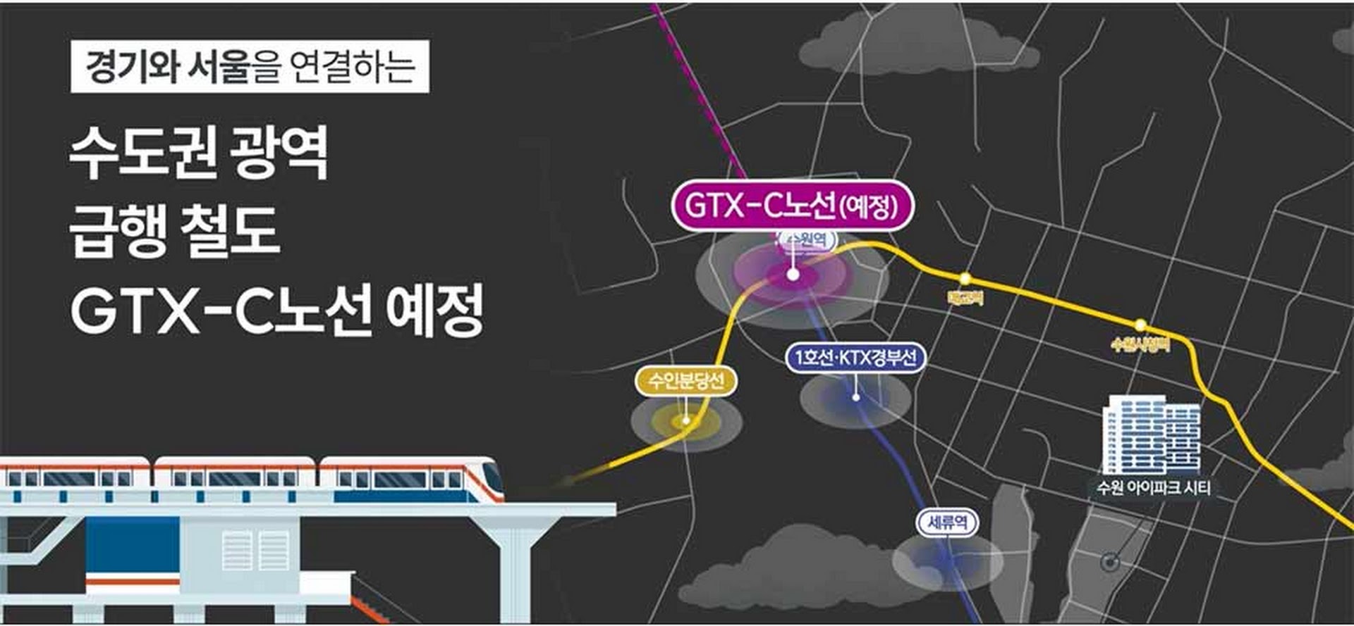 수원-아이파크시티-gtx노선-예정으로-경기와-서을을-연결하는-수도권-광역교통망.jpg