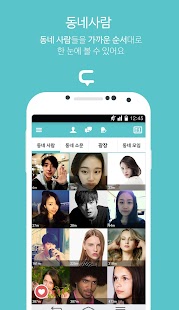 download 동네몬 - 동네 친구 만들기 (채팅, 모임, SNS) free