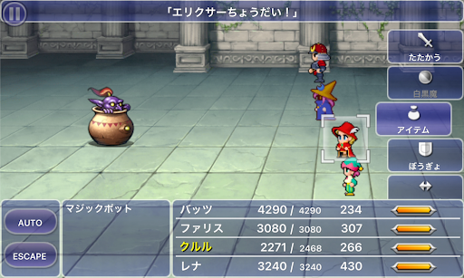 FF5_マジックポット_エリクサー欲しがる