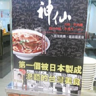 神仙川味牛肉麵(延吉店)