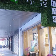 森林小徑 親子寵物友善餐廳(文心店)