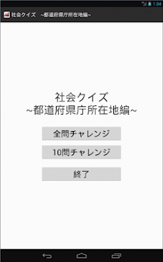 社会クイズ ~都道府県庁所在地編~のおすすめ画像4