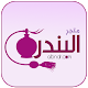 Download البندر For PC Windows and Mac 1.0.0