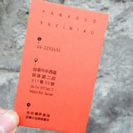 㕩肉舖 Pankoko 燒肉專門店