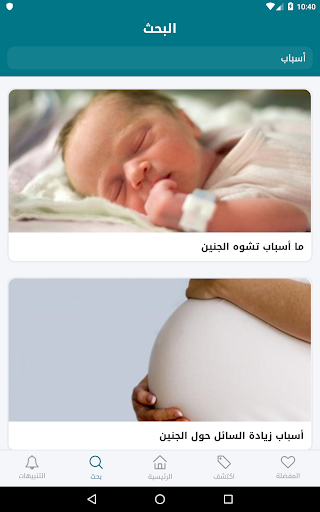 صحة ونوع الجنين