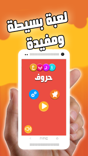 اربع حروف وكلمة واحدة