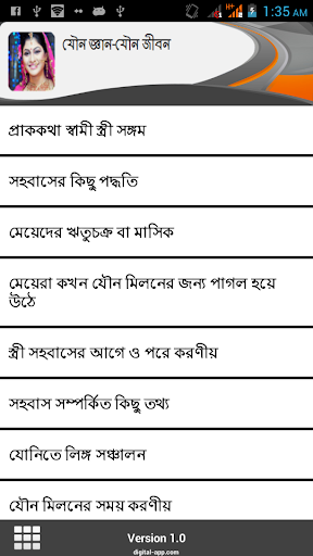 যৌন জ্ঞান-যৌন জীবন