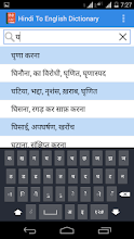 Hindi To English Dictionary Apps On Google Play