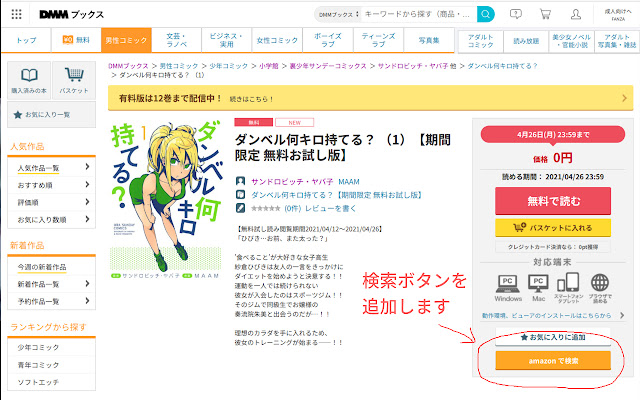 DMM BOOKSからAmazonの商品を検索する chrome extension