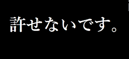 紫くんのあの件について。