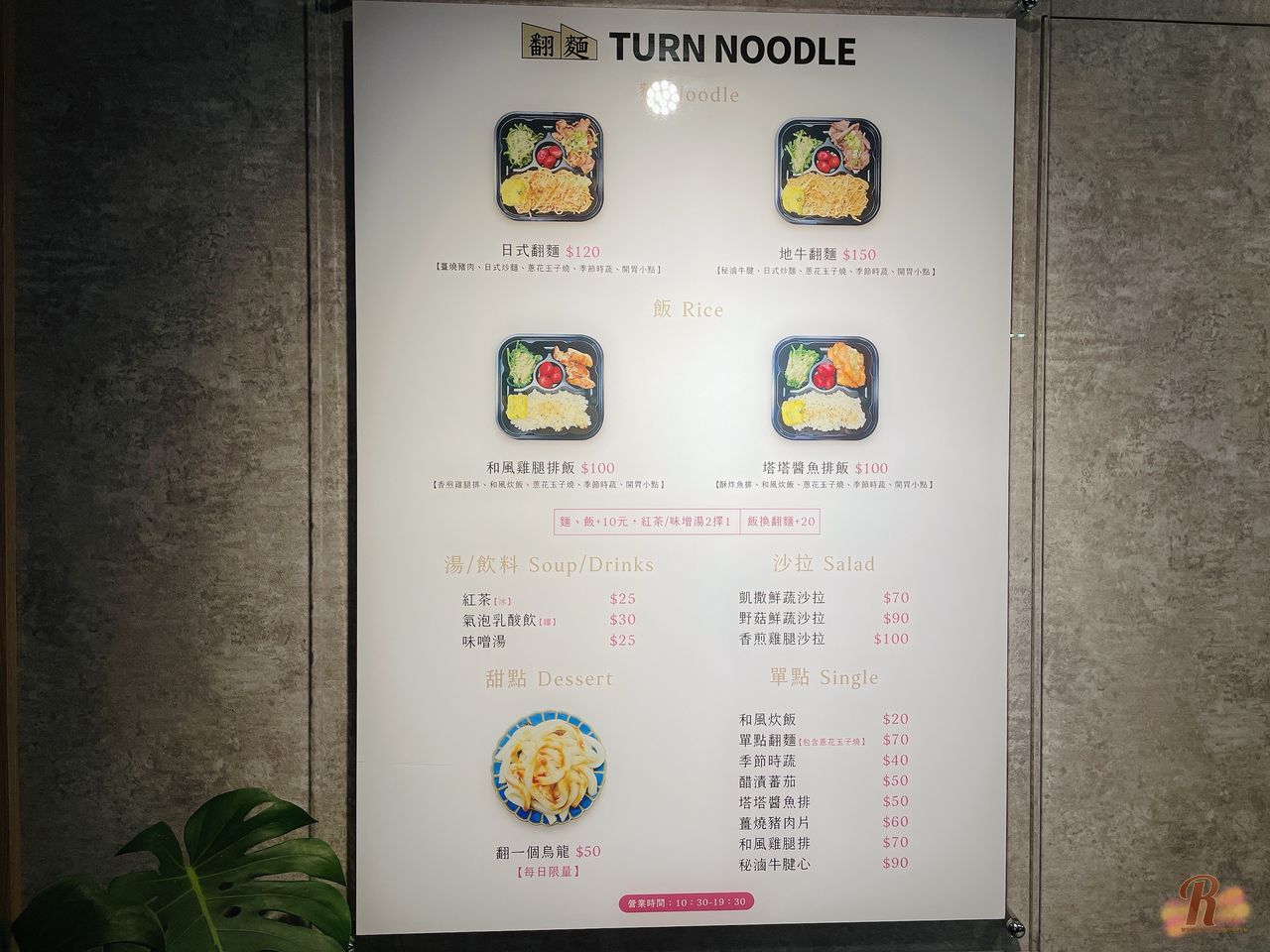 翻麵 Turn Noodle