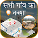 Download All Village Maps - गांव का नक्शा For PC Windows and Mac