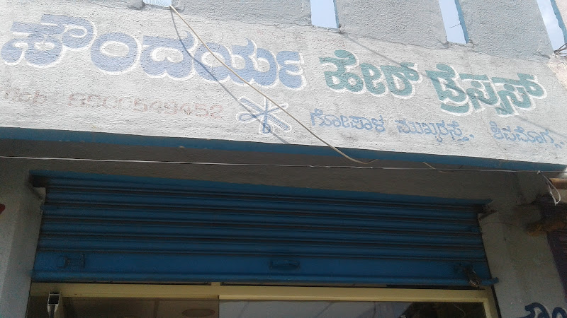 Saundarya Hair Dresser Shivamogga