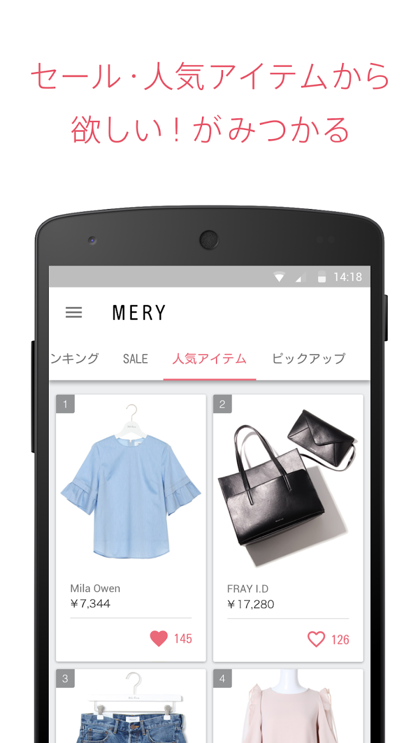 MERY［メリー］- 女の子のための無料まとめアプリ Screen 3