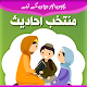 Muntakhab Ahadith Download on Windows