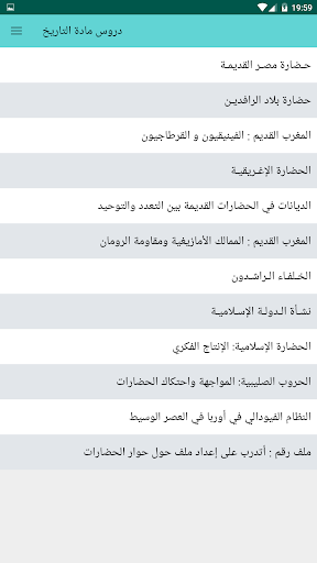 دروس الاجتماعيات للسنة الاولى اعدادي