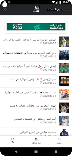 Screenshot الرابعة الرياضية