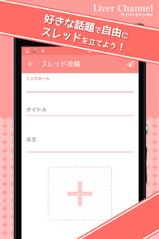 LiverChannel〜ラブライバーのためのトークアプリ〜のおすすめ画像3