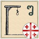 Descargar hangman - Rustaveli GEO Instalar Más reciente APK descargador