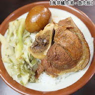 阿鴻知高飯