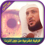 Cover Image of Download Offline Roqia Maher Al Muaiqly, Listen, read rokia 5.0 APK