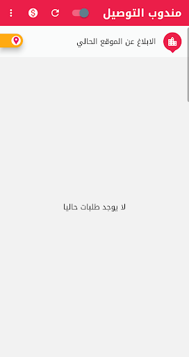 Screenshot توصيل - مندوب التوصيل