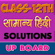 Download 12th class Samanya Hindi solution upboard For PC Windows and Mac 1.0