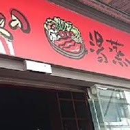 宜蘭湯蒸火鍋店