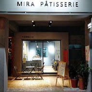 米哈甜點工坊 MIRA Pâtisserie