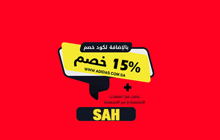 كود خصم اديداس 15% - 2022 adidas small promo image