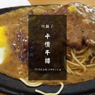 白鬍子厚切牛排