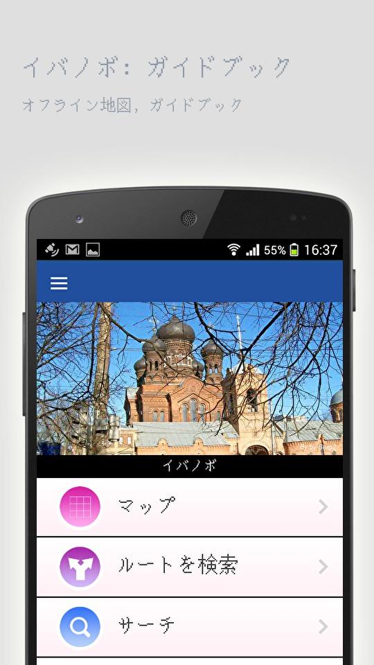 Android application Ivanovo: Offline travel guide screenshort