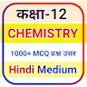 Class 12 Chemistry NCERT MCQ icon