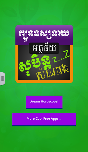 Dream Fortune Teller for Khmer