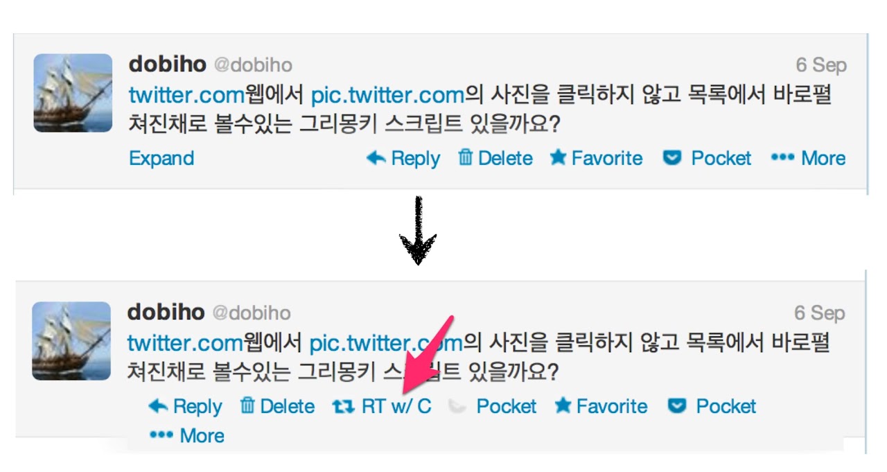 트위터웹에서 원문넣은 RT기능 추가방법