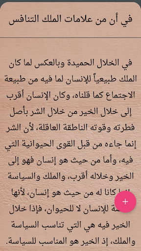 Screenshot مقدمة ابن خلدون