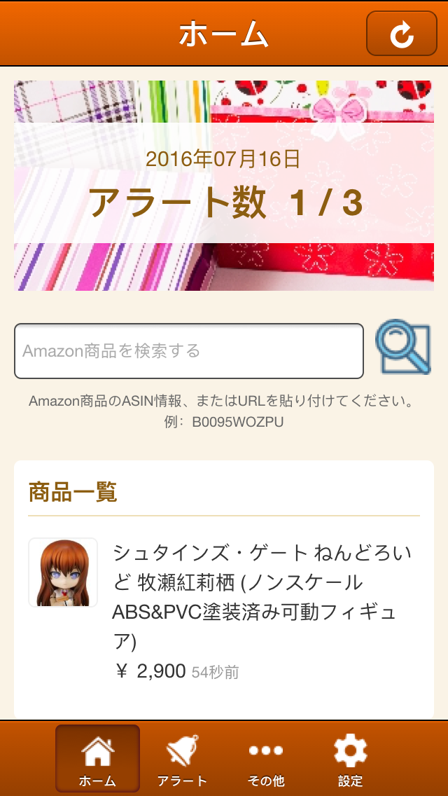 Android application PriceAlert - change for Amazon screenshort