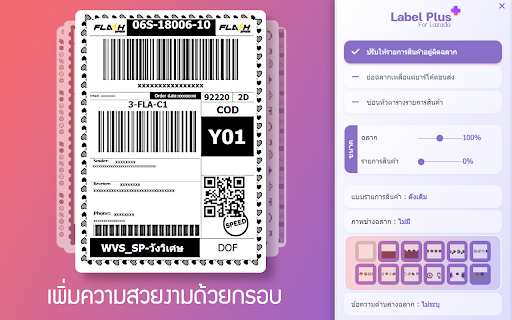 Label Plus สำหรับ Lazada