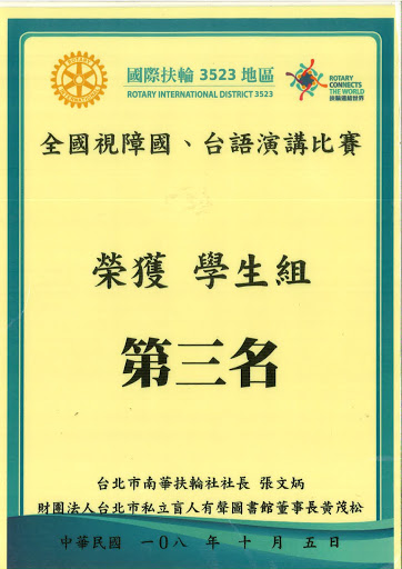 小六甲周軒瑋榮獲108學年度全國視障國、臺語演講比賽第三名(另開新視窗)