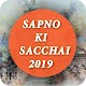 Download Sapno Ki Sacchai 2019 For PC Windows and Mac