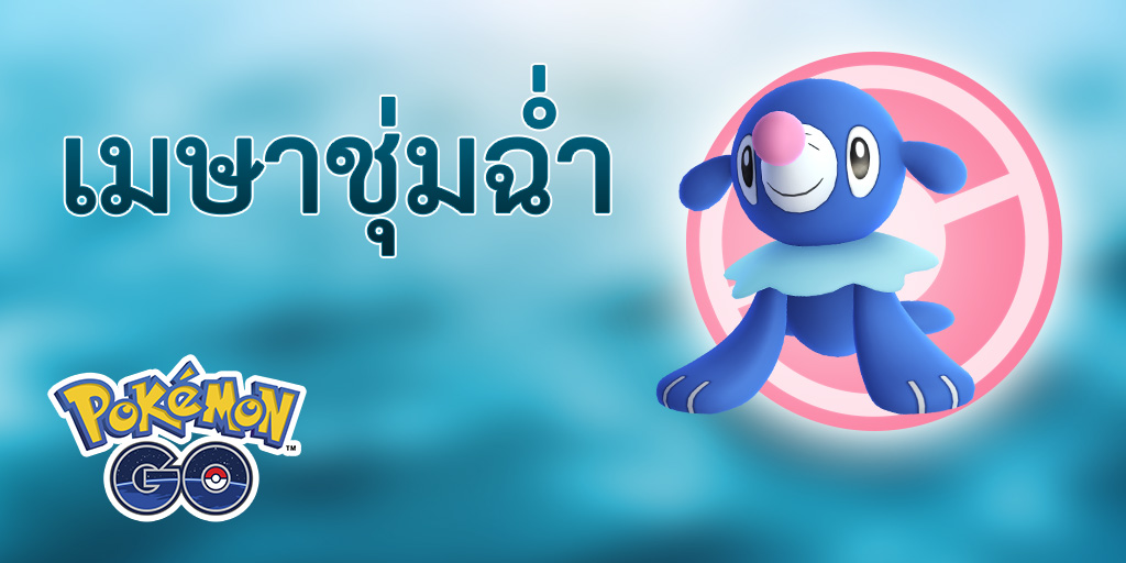 ​​อีเวนต์ “เมษาชุ่มฉ่ำ” ฉลองเทศกาลปีใหม่ไทย
