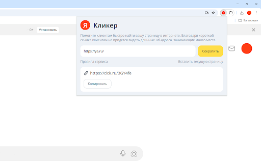 Я.Кликер (clck.ru) - Сокращение ссылок - Короткие URL