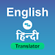 Download Hindi to English Translator For PC Windows and Mac 1.0