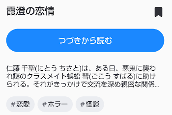 兎月໒꒱ちゃんのれんあい＆ホラー連載小説宣伝！♪