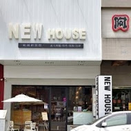 NEW HOUSE歐風新食館(高雄軟體科學園區店)