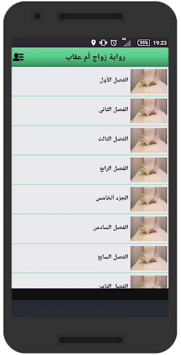 رواية زواج ام عقاب - رواية رومانسية